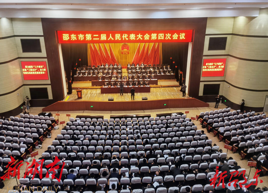 邵東市第二屆人民代表大會第四次會議舉行第二次全體會議_邵陽頭條網